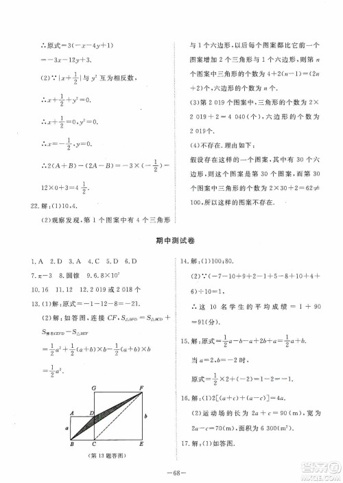 江西教育出版社2019芝麻开花能力形成同步测试卷七年级数学上册北师大版答案