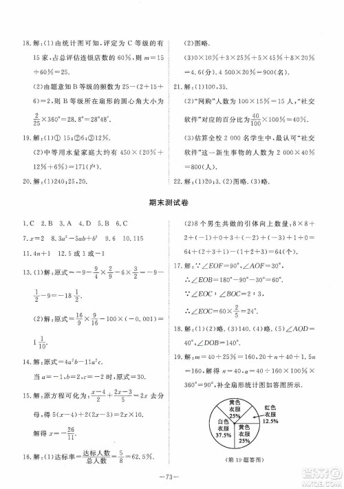 江西教育出版社2019芝麻开花能力形成同步测试卷七年级数学上册北师大版答案