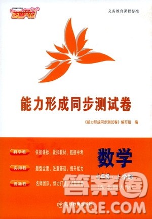 江西教育出版社2019芝麻开花能力形成同步测试卷七年级数学上册北师大版答案