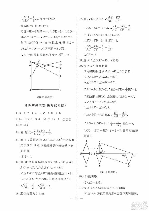江西教育出版社2019芝麻开花能力形成同步测试卷九年级数学上册北师大版答案 江西教育出版社2019芝麻开花能力形成同步测试卷九年级数学上册北师大版答案
