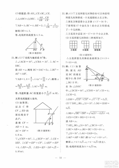 江西教育出版社2019芝麻开花能力形成同步测试卷九年级数学上册北师大版答案