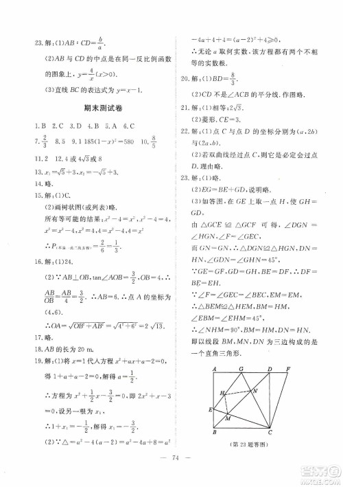 江西教育出版社2019芝麻开花能力形成同步测试卷九年级数学上册北师大版答案