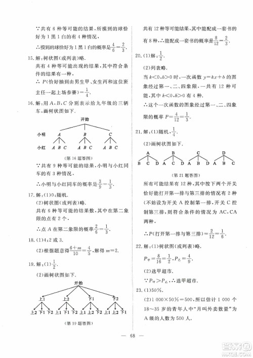 江西教育出版社2019芝麻开花能力形成同步测试卷九年级数学上册北师大版答案