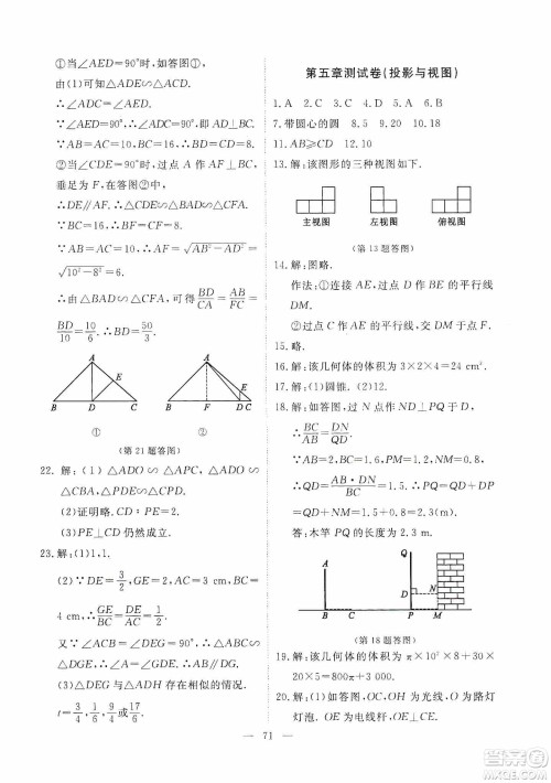 江西教育出版社2019芝麻开花能力形成同步测试卷九年级数学上册北师大版答案