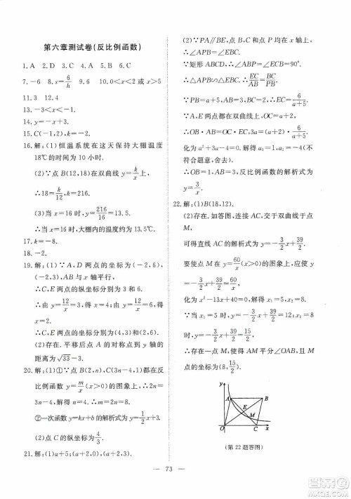 江西教育出版社2019芝麻开花能力形成同步测试卷九年级数学上册北师大版答案