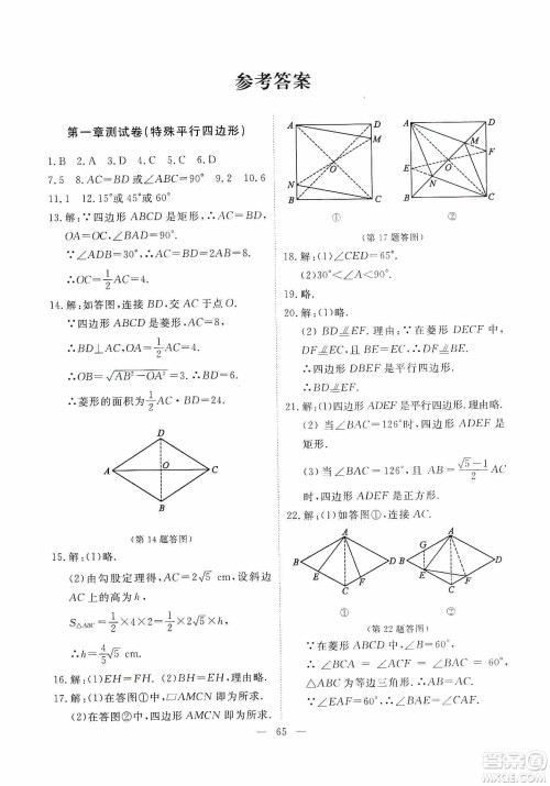 江西教育出版社2019芝麻开花能力形成同步测试卷九年级数学上册北师大版答案 江西教育出版社2019芝麻开花能力形成同步测试卷九年级数学上册北师大版答案