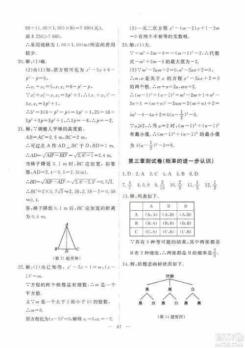 江西教育出版社2019芝麻开花能力形成同步测试卷九年级数学上册北师大版答案