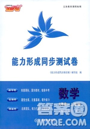 江西教育出版社2019芝麻开花能力形成同步测试卷九年级数学上册北师大版答案 江西教育出版社2019芝麻开花能力形成同步测试卷九年级数学上册北师大版答案