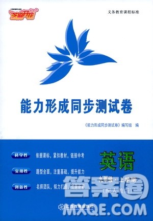 江西教育出版社2019芝麻开花能力形成同步测试卷九年级英语上册人教版答案