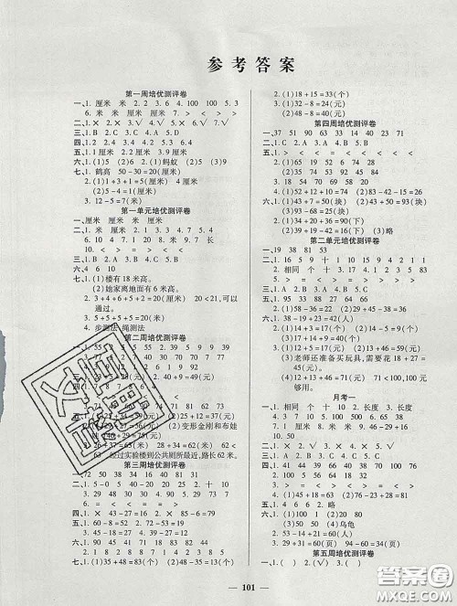 武汉大学出版社2019秋新版培优名卷全能卷二年级数学人教版A版答案