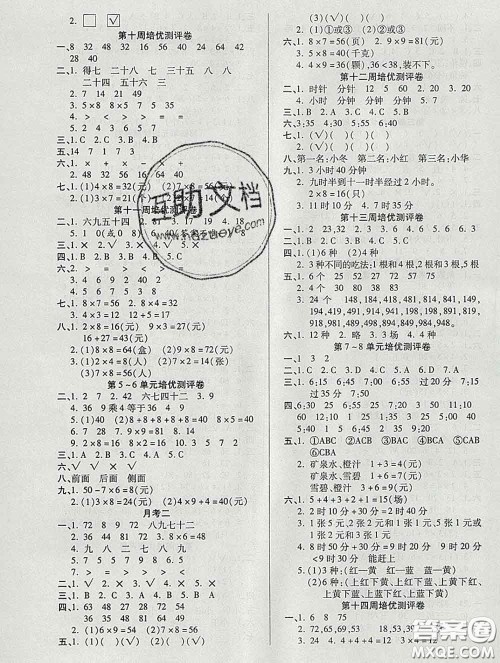 武汉大学出版社2019秋新版培优名卷全能卷二年级数学人教版A版答案