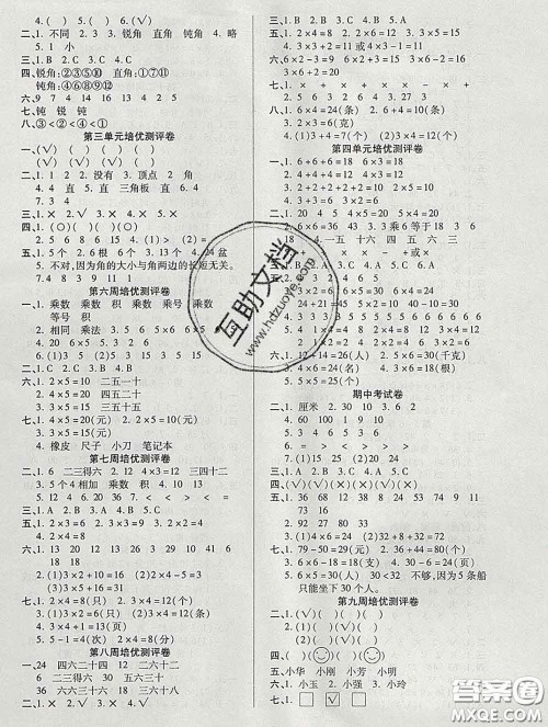 武汉大学出版社2019秋新版培优名卷全能卷二年级数学人教版A版答案