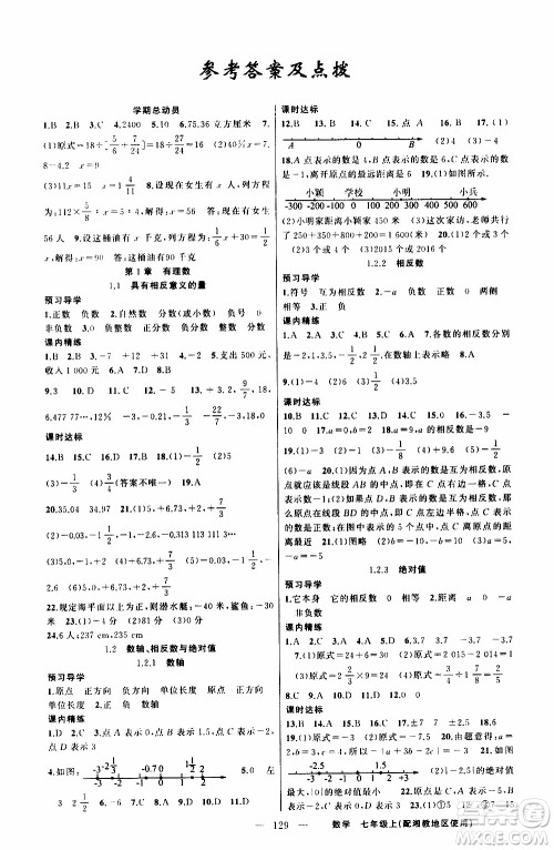 2019年黄冈金牌之路练闯考数学七年级上册湘教版参考答案