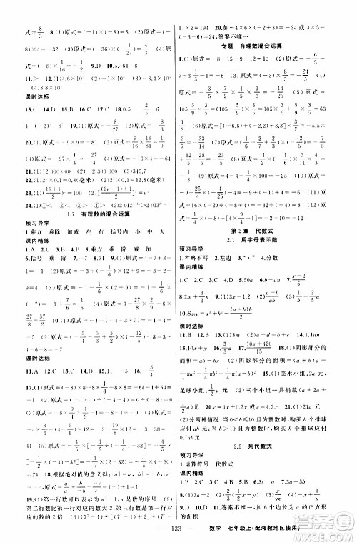 2019年黄冈金牌之路练闯考数学七年级上册湘教版参考答案