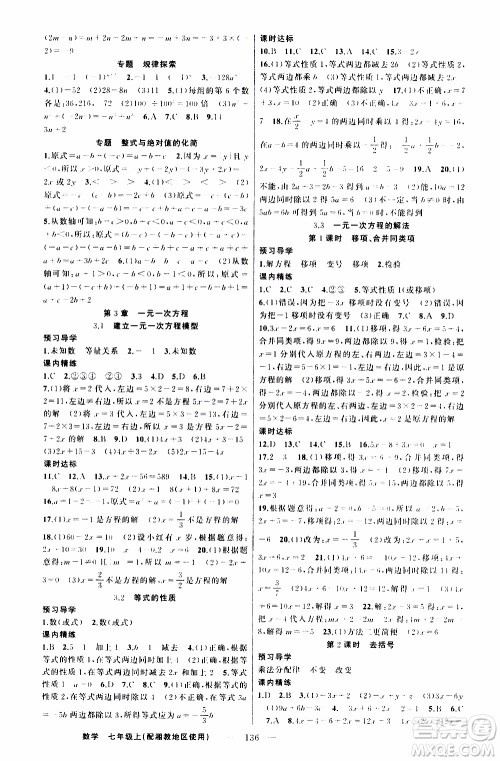 2019年黄冈金牌之路练闯考数学七年级上册湘教版参考答案