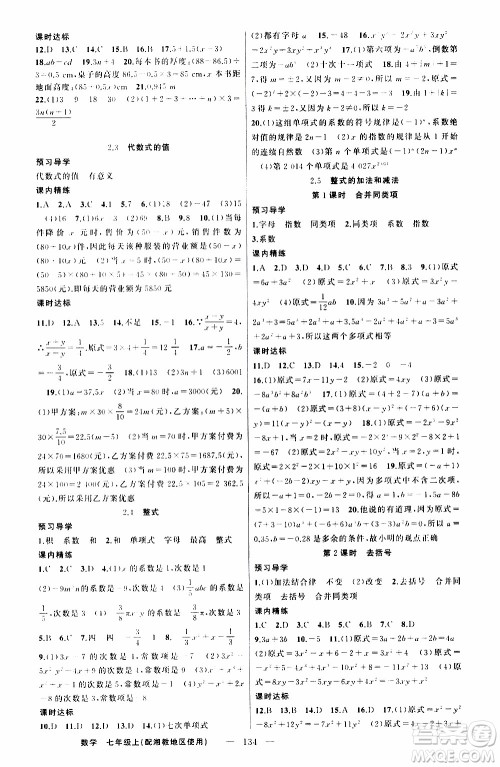 2019年黄冈金牌之路练闯考数学七年级上册湘教版参考答案