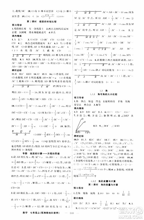 2019年黄冈金牌之路练闯考数学七年级上册湘教版参考答案