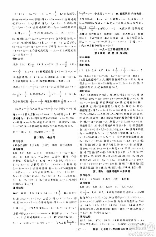 2019年黄冈金牌之路练闯考数学七年级上册湘教版参考答案 2019年黄冈金牌之路练闯考数学七年级上册湘教版参考答案