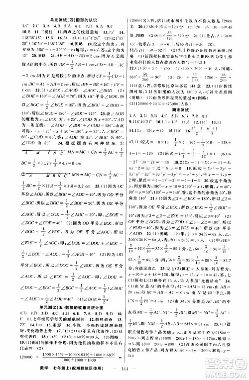 2019年黄冈金牌之路练闯考数学七年级上册湘教版参考答案