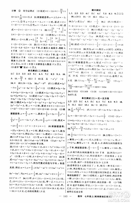 2019年黄冈金牌之路练闯考数学七年级上册湘教版参考答案