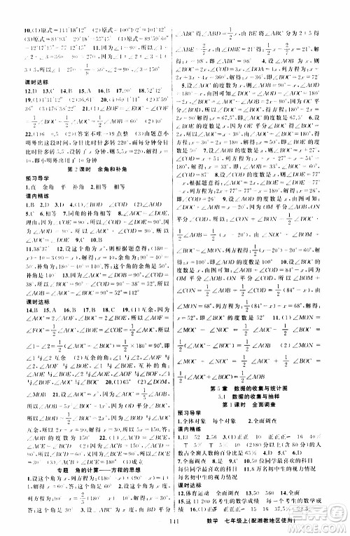 2019年黄冈金牌之路练闯考数学七年级上册湘教版参考答案