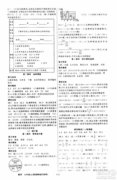 2019年黄冈金牌之路练闯考数学七年级上册湘教版参考答案