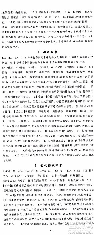 2019年黄冈金牌之路练闯考语文七年级上册人教版参考答案