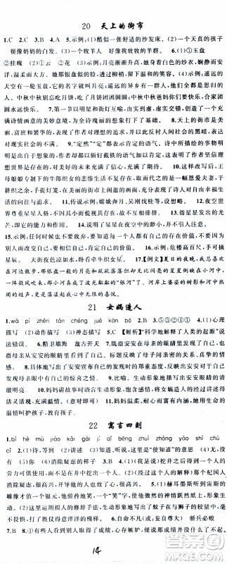 2019年黄冈金牌之路练闯考语文七年级上册人教版参考答案 2019年黄冈金牌之路练闯考语文七年级上册人教版参考答案