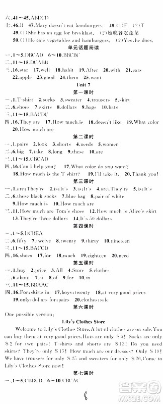 2019年黄冈金牌之路练闯考英语七年级上册人教版参考答案