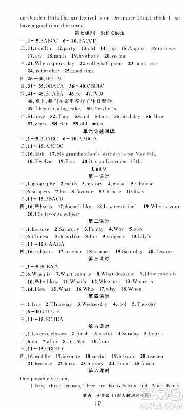 2019年黄冈金牌之路练闯考英语七年级上册人教版参考答案