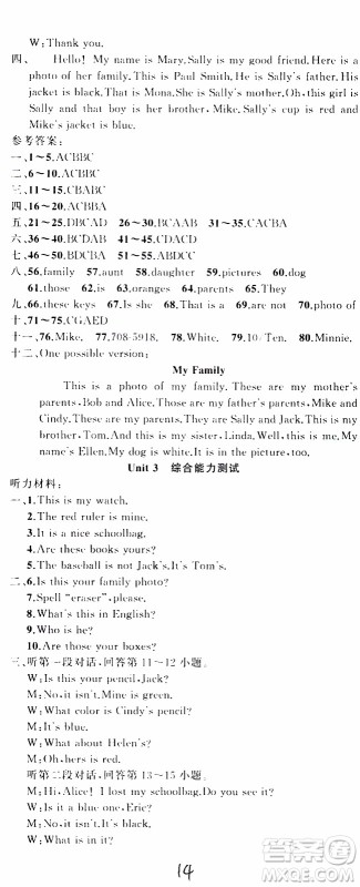 2019年黄冈金牌之路练闯考英语七年级上册人教版参考答案