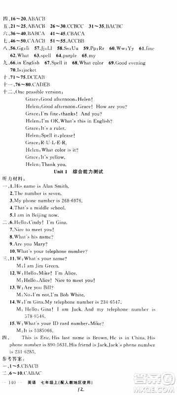 2019年黄冈金牌之路练闯考英语七年级上册人教版参考答案
