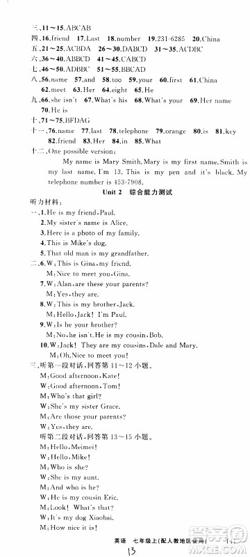 2019年黄冈金牌之路练闯考英语七年级上册人教版参考答案