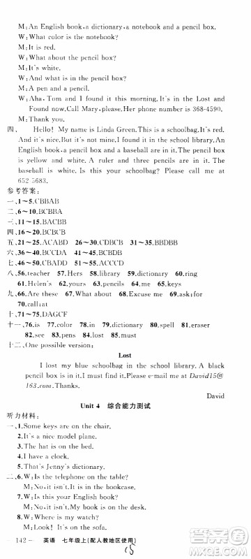 2019年黄冈金牌之路练闯考英语七年级上册人教版参考答案