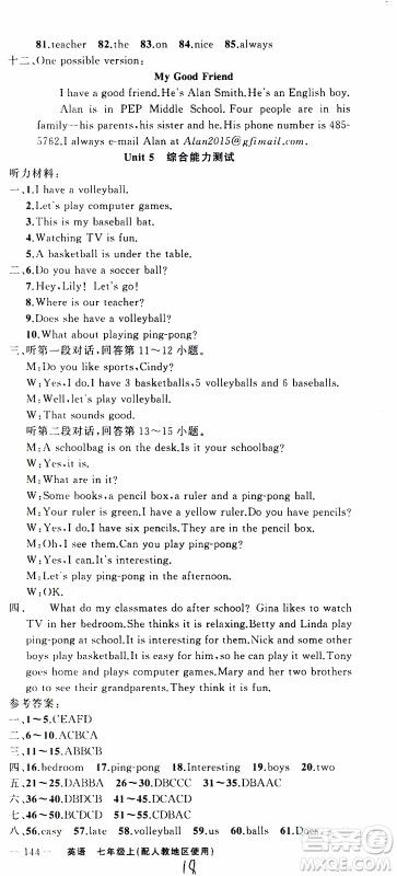 2019年黄冈金牌之路练闯考英语七年级上册人教版参考答案