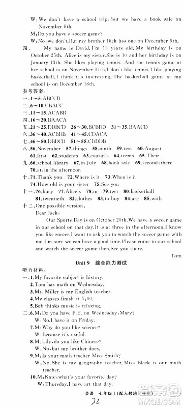 2019年黄冈金牌之路练闯考英语七年级上册人教版参考答案