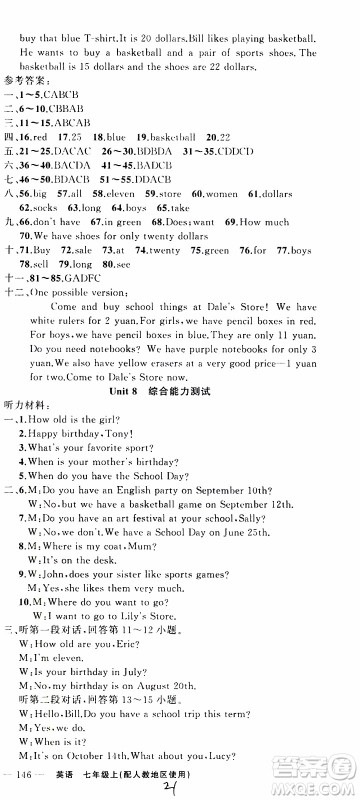 2019年黄冈金牌之路练闯考英语七年级上册人教版参考答案