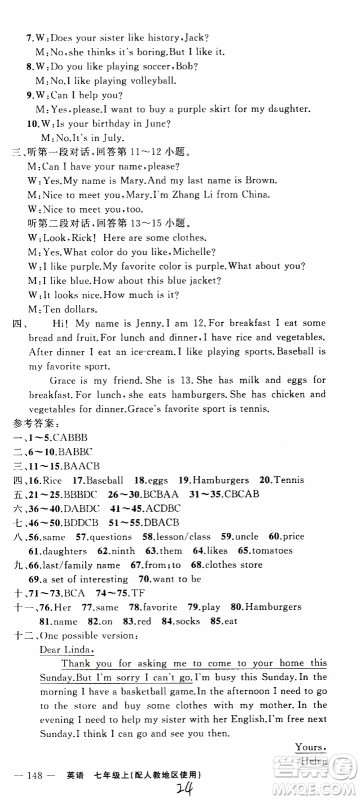 2019年黄冈金牌之路练闯考英语七年级上册人教版参考答案