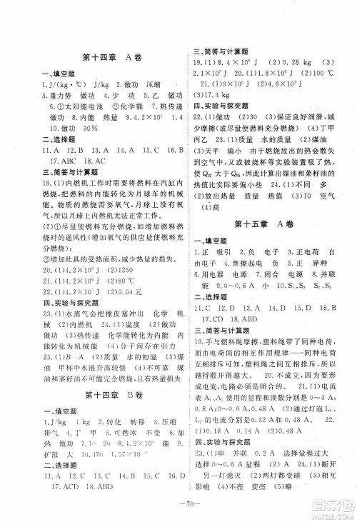 江西教育出版社2019芝麻开花能力形成同步测试卷九年级物理上册人教版答案