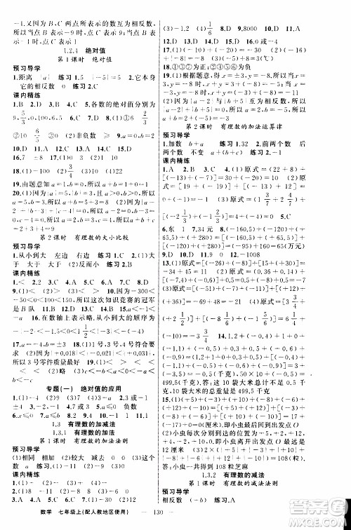 2019年黄冈金牌之路练闯考数学七年级上册人教版参考答案