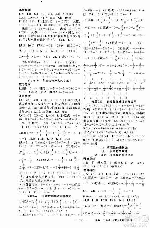 2019年黄冈金牌之路练闯考数学七年级上册人教版参考答案