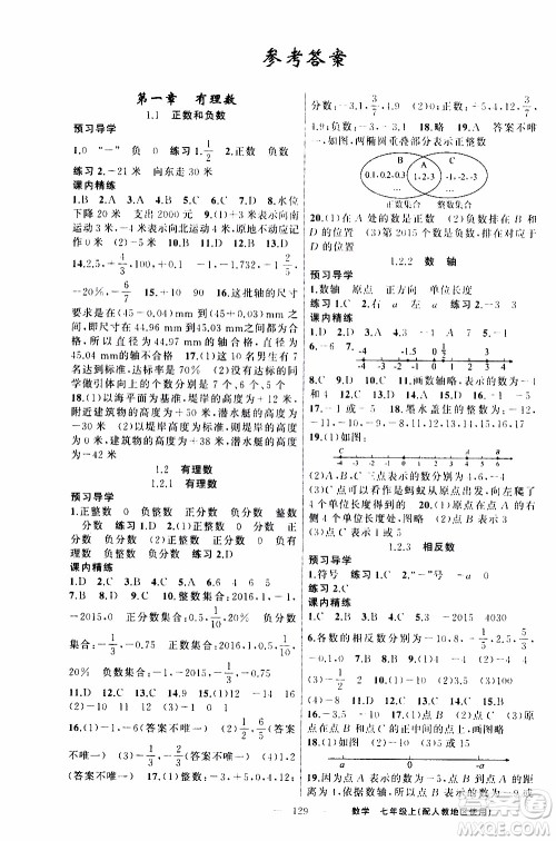 2019年黄冈金牌之路练闯考数学七年级上册人教版参考答案