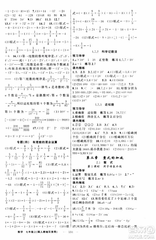 2019年黄冈金牌之路练闯考数学七年级上册人教版参考答案
