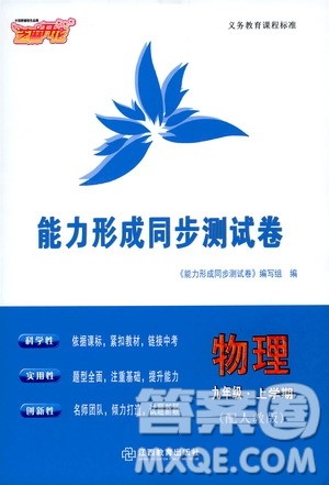 江西教育出版社2019芝麻开花能力形成同步测试卷九年级物理上册人教版答案