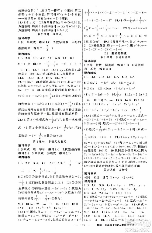 2019年黄冈金牌之路练闯考数学七年级上册人教版参考答案