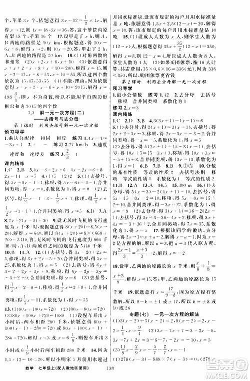 2019年黄冈金牌之路练闯考数学七年级上册人教版参考答案