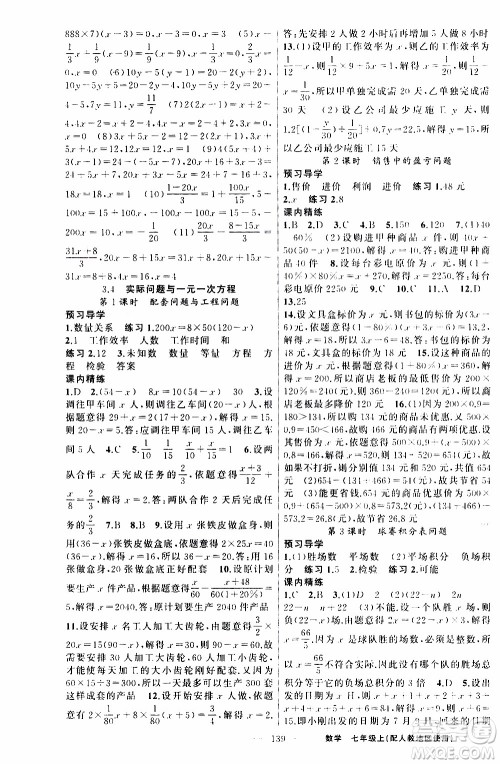 2019年黄冈金牌之路练闯考数学七年级上册人教版参考答案