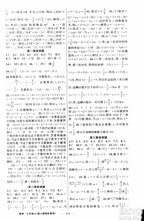 2019年黄冈金牌之路练闯考数学七年级上册人教版参考答案 2019年黄冈金牌之路练闯考数学七年级上册人教版参考答案