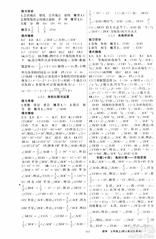 2019年黄冈金牌之路练闯考数学七年级上册人教版参考答案