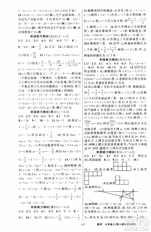 2019年黄冈金牌之路练闯考数学七年级上册人教版参考答案